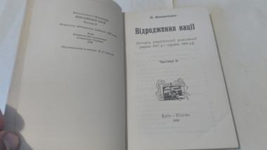 Відродження нації