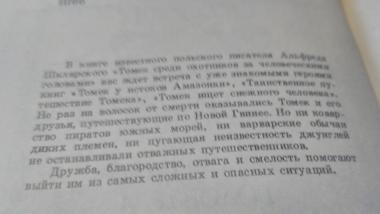 Томек среди охотников за человеческими головами 