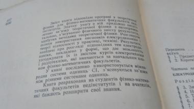 Курс теоретичної фізики. Елекродинамика. Теорія відносності.