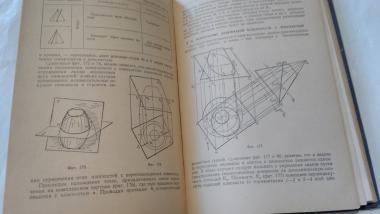Начертательная геометрия в применению к черчению, конструированию и проектированию