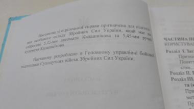 Настанова зі стрілецької справи. 5,45-мм автомати Калашнікова