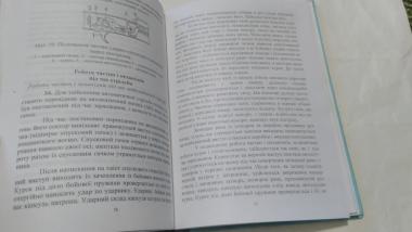 Настанова зі стрілецької справи. 5,45-мм автомати Калашнікова