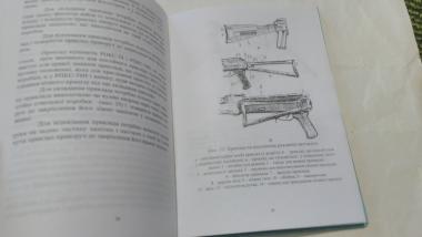 Настанова зі стрілецької справи. 5,45-мм автомати Калашнікова