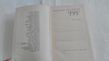 Рассказы писателей ФРГ