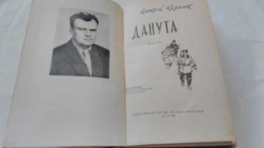 Данута