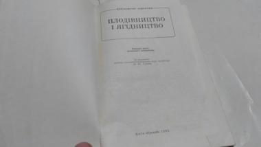 Плодівництво і ягідництво