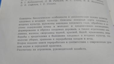 Плодівництво і ягідництво