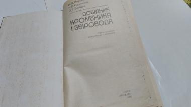 Довідник кролівника і звіровода