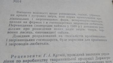 Довідник кролівника і звіровода