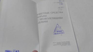 Ракетные средства борьбы с низколетящими целями