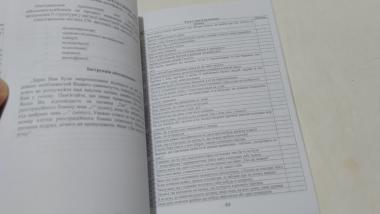 Методичні рекомендації щодо оцінки ефективності психологічної підготовки особового складу підрозділів військової розвідки  і військової поліції ЗСУ до виконання миротворчих завдань