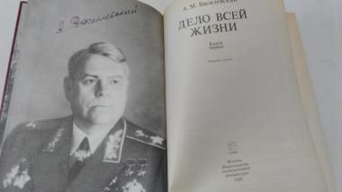 Дело всей жизни. Воспоминания. 