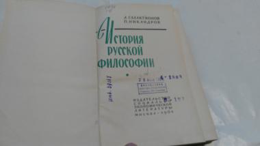 История русской философии