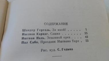 Праздник Иштвана Тара