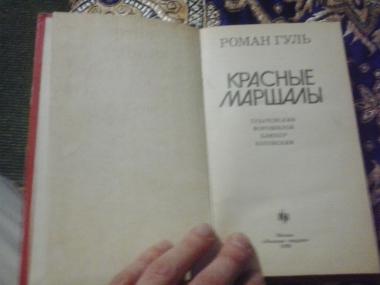 Красные маршалы