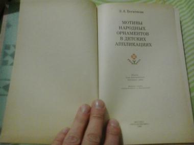 Мотивы народных орнаментов в детских аппликациях