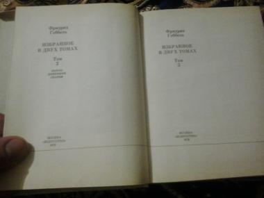Избранное в двох томах