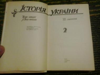 Історія України. Курс лекцій