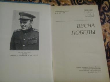 Весна победы