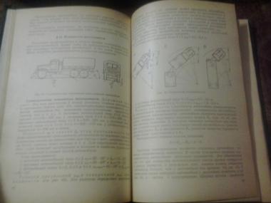 Основы теории автомобиля и трактора