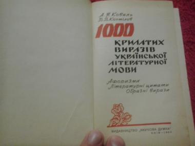 1000 крилатих виразів української літературної мови