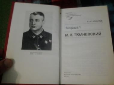 Маршал М.Н.Тухачевський