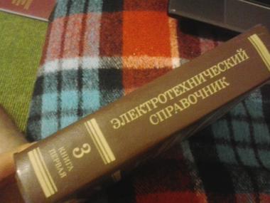 Электротехнический справочник Том ІІІ кн.1