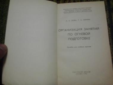 Организация занятий по огневой подготовке