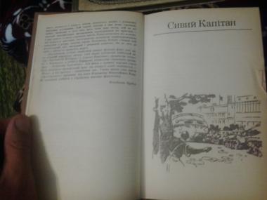 Сивий капітан. Аргонавти Всесвіту