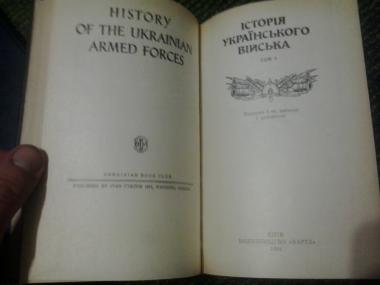 Історія українського війська