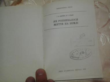 Як розвивалося життя на Землі