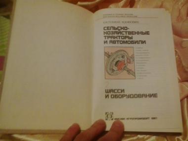 Сельскохозяйственные тракторы и автомобили