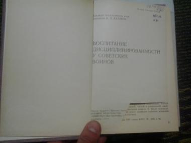 Воспитание дисциплинированности у советских воинов