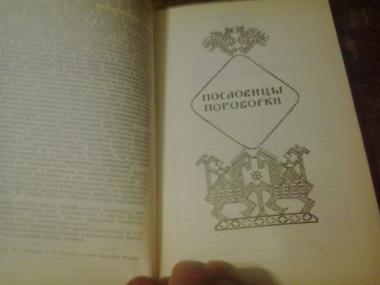Малые жанры русского фольклора. Пословицы,поговорки, загадки