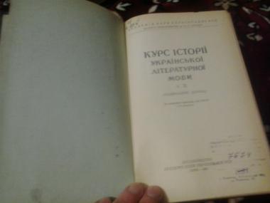 Історія української літературної мови. Том 2