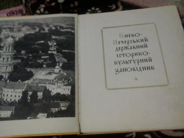Києво-Печерський державний історико-культурний заповідник