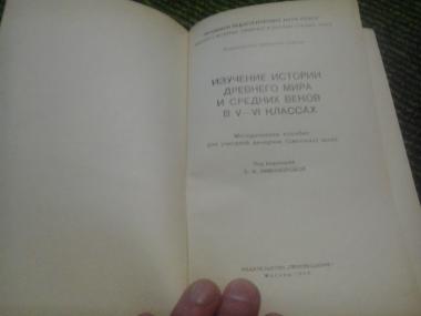 Изучение древнего мира и средних веков в 5-6 классах