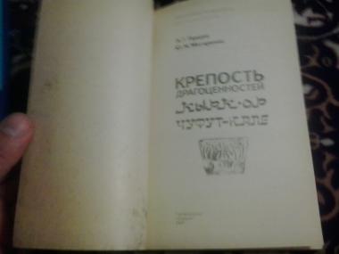 Крепость драгоценностей. Кырк-ор. Чуфут-кале.