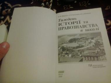 Тиждень історії та правознавства в школі