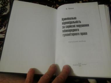 Кримінальна відповідальність за серйозні порушення міжнародного гуманітарного права