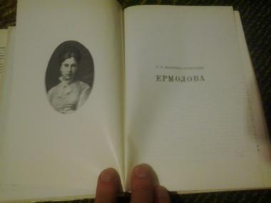 Ермолова