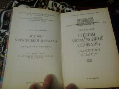 Історія Української держави двадцятого століття