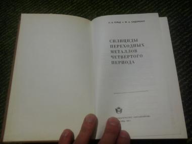 Силициды переходных металлов четвертого периода