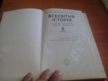 Всесвітня історія. 9 клас