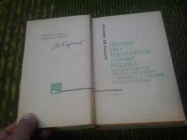 Легенда про Уленшпігеля