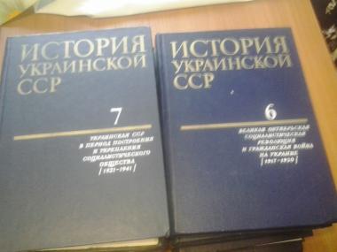 История Украинской ССР в 10 томах   историография истории Украинской ССР