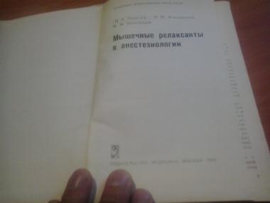 Мышечные релаксанты в анестезиологии 