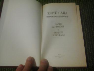 Маркиз де Вильмер. Повести и рассказы