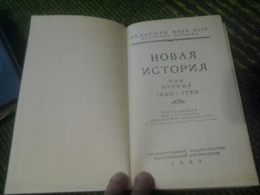 Новая история. Том 1 (1640-1789)