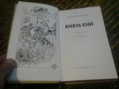 Князь Кий